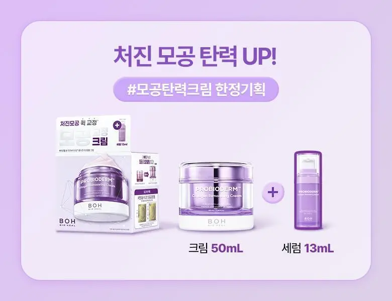 [모공고민|화잘먹] 바이오힐보 프로바이오덤 콜라겐 리모델링 크림 기획세트 [단품/증정기획] 상세페이지 1